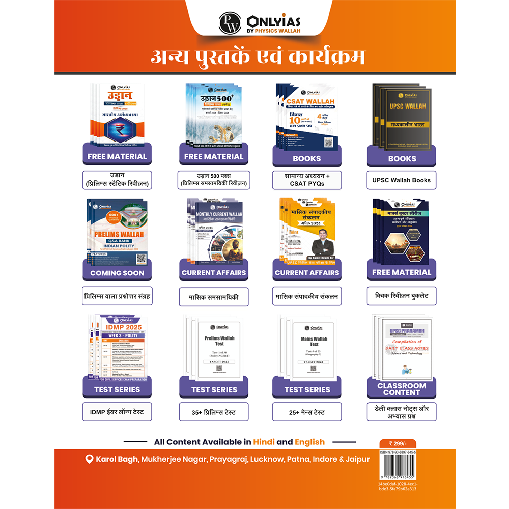 UPSC Mindmaps Physical Geography (Hindi) For UPSC/PSC Competitive Examinations | Navigating Concepts Through Visual Mindmaps