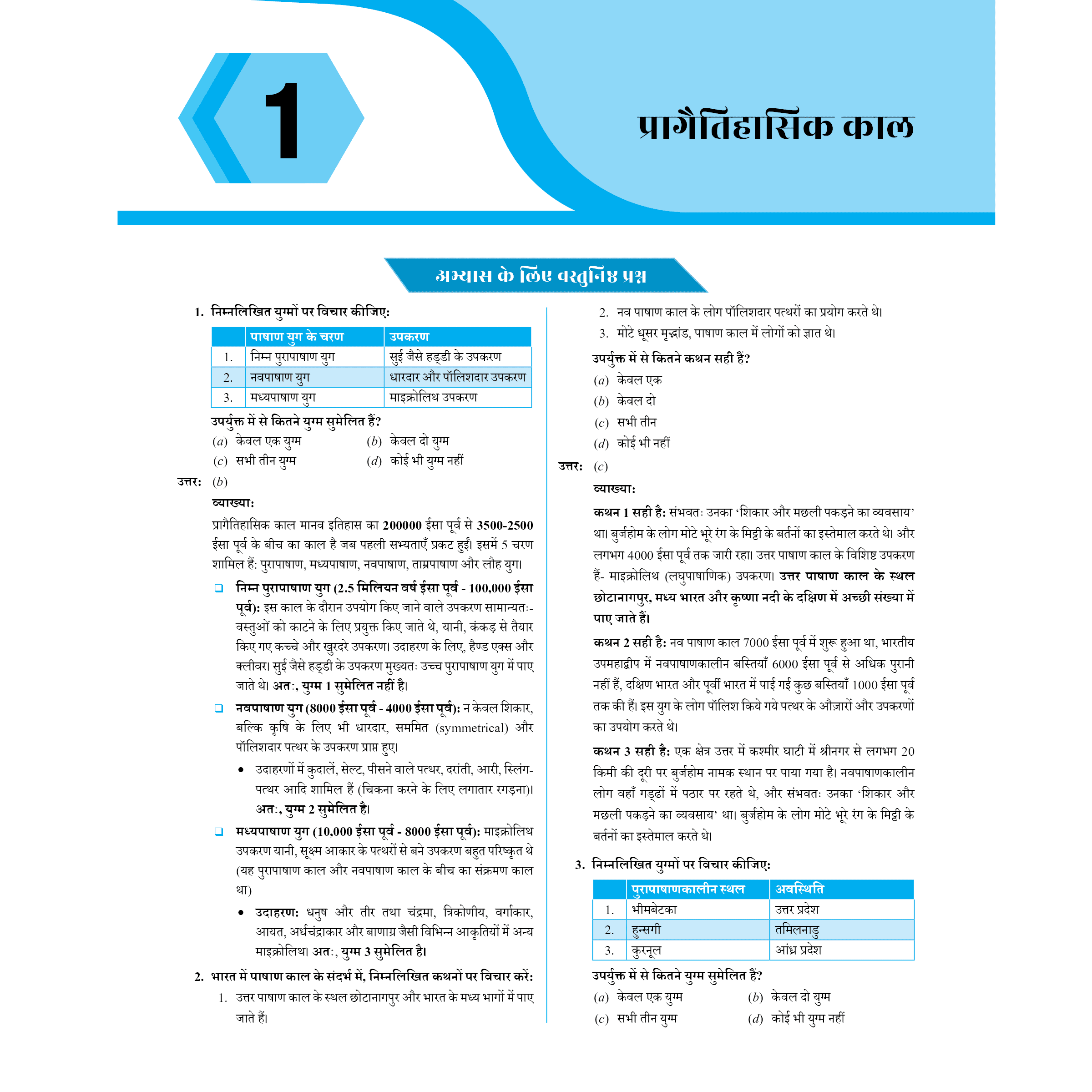 PW UPSC Prelims Wallah Q & A Bank Ancient and Medieval India, Modern India, Art and Culture Combo Set of 3 Books Hindi Edition | For Civil Services Prelims Exam 2025