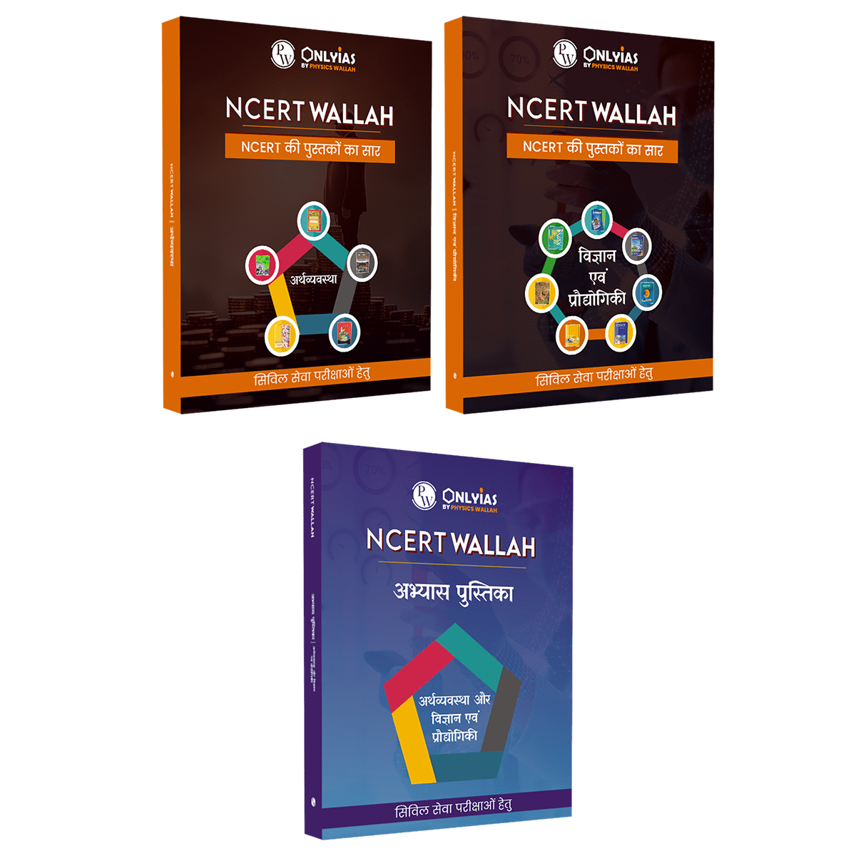 UPSC NCERT Wallah Hindi Edition Economic, Science & Technology, Practice Workbook Combo Set of 3 Books