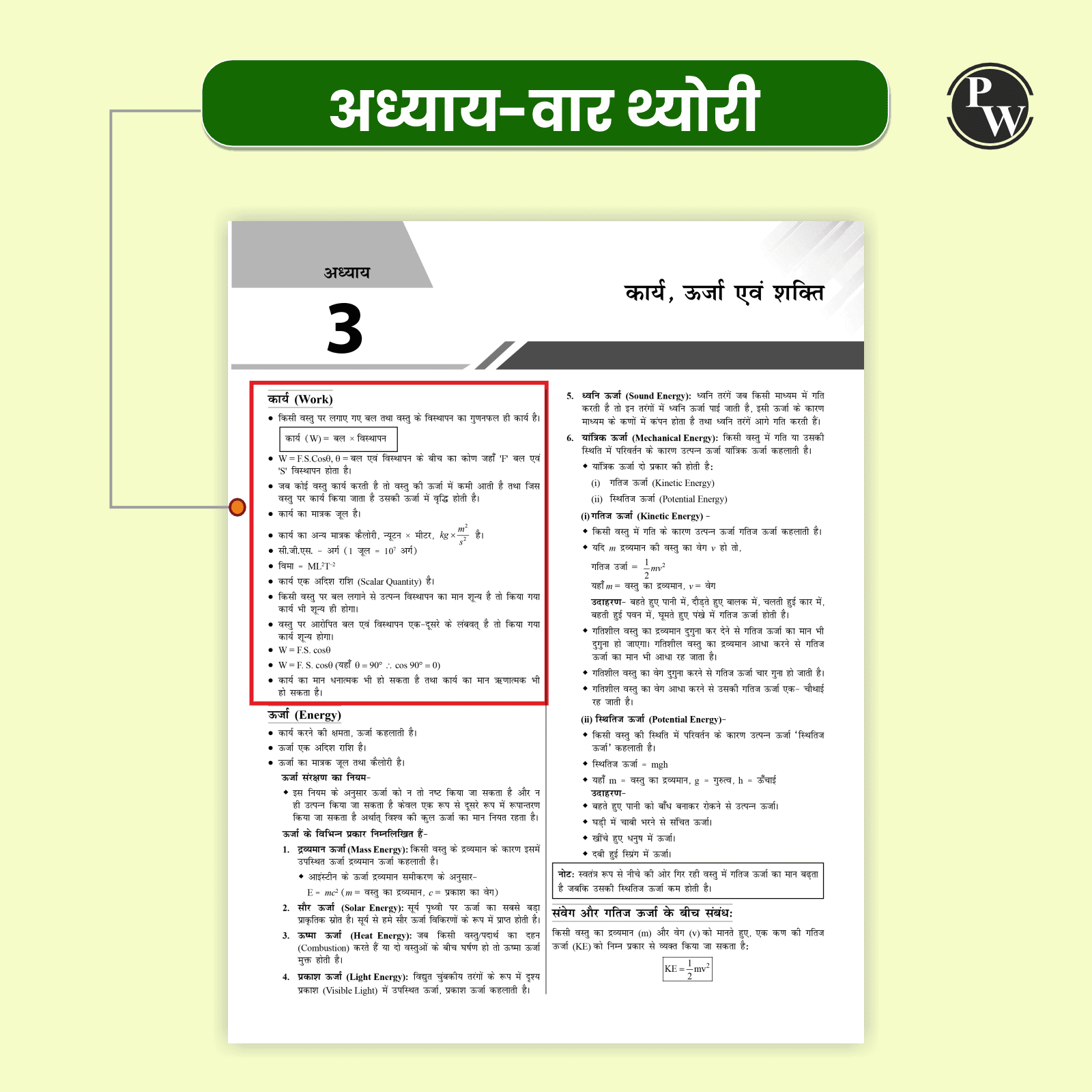 RRB General Science For RRB ALP, Technician, NTPC Stage 1 & 2, Group D Level 1 and JE Exams 2024 I Chapterwise Theory with Exercise I PYQs I Hindi Edition