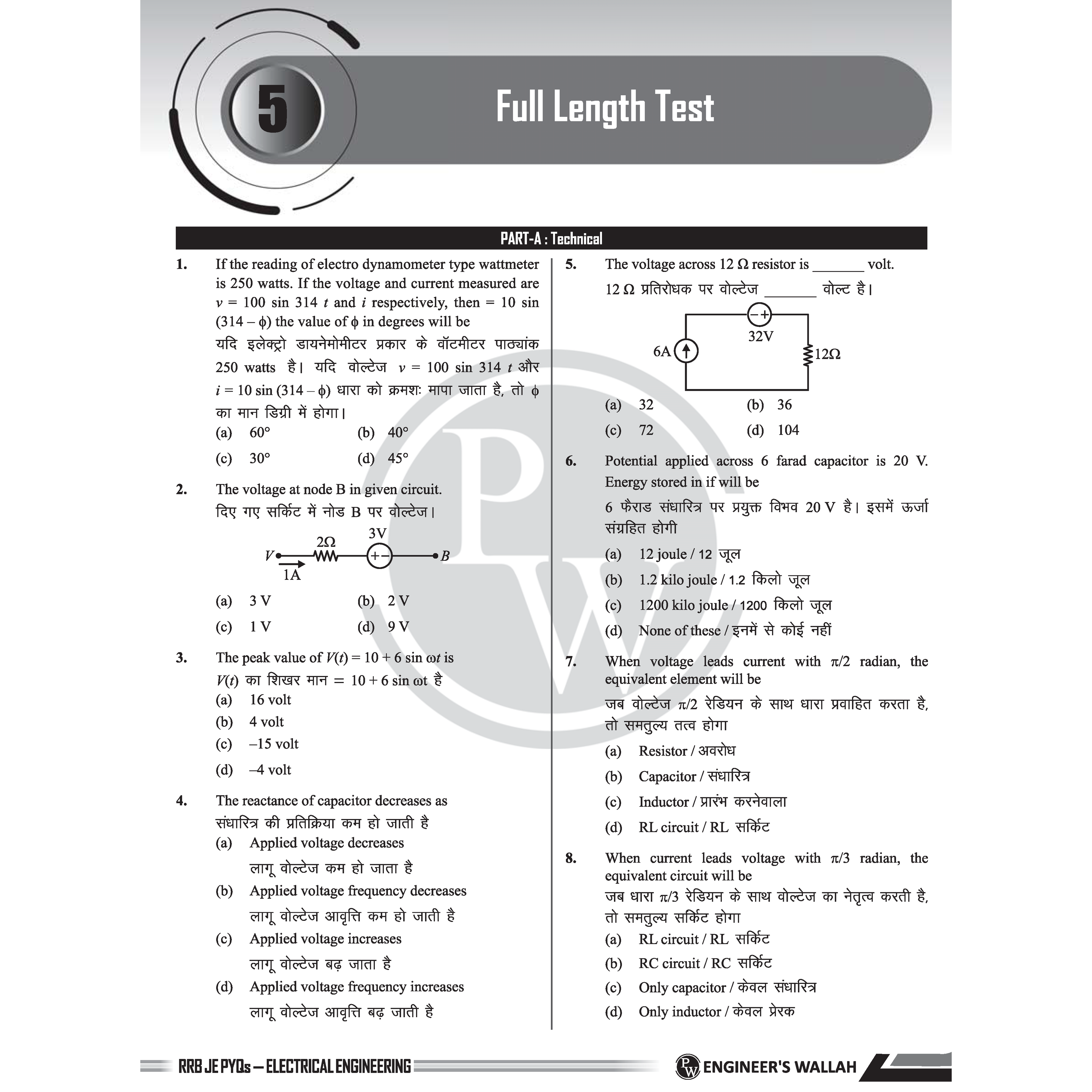 RRB JE Electrical and Allied Engineering | Subjectwise Previous Year Questions with Detailed Solutions | CBT-ll As Per Latest Exam Pattern | 2300+ Bilingual Questions