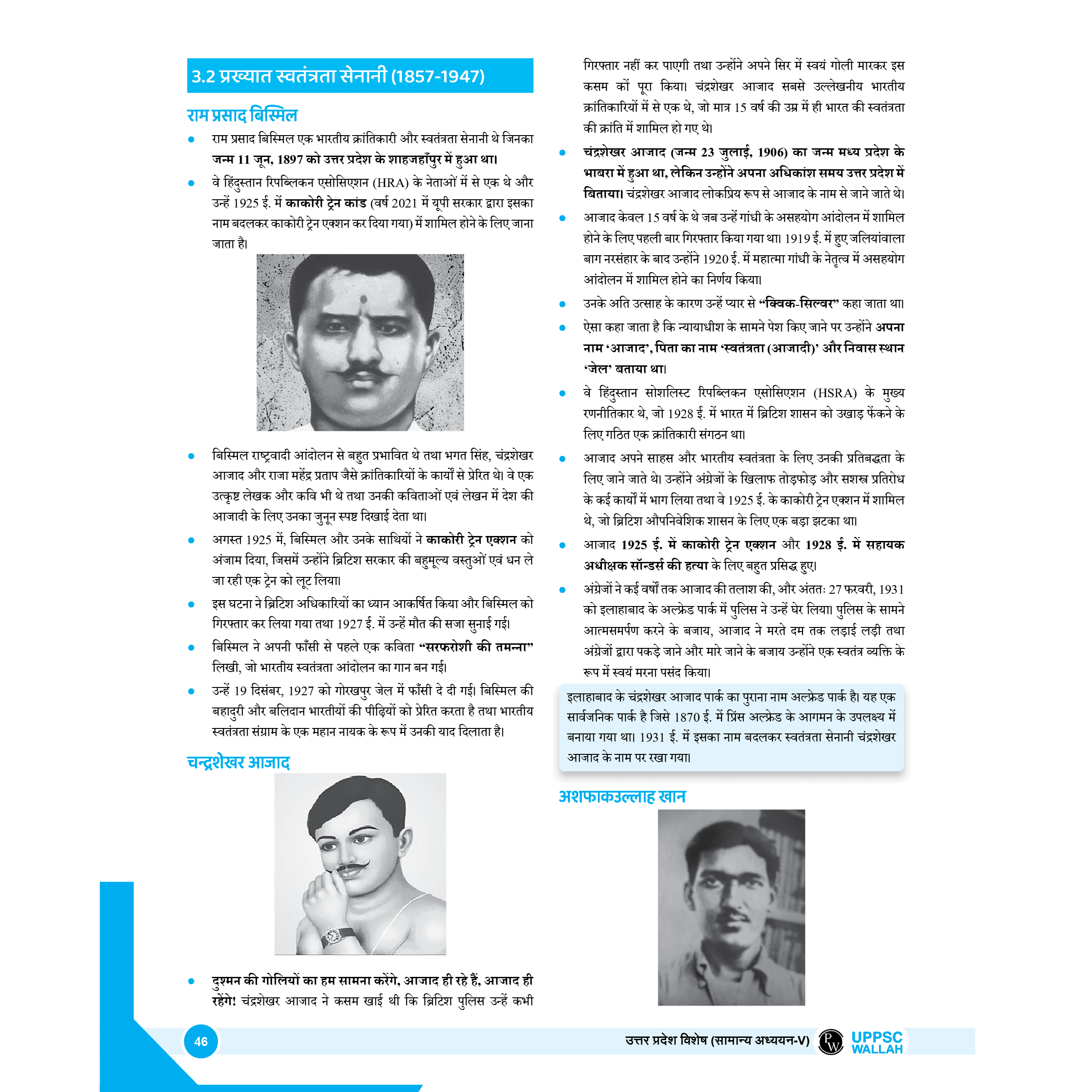 ONLY IAS UP-PSC Wallah UP Special Paper 5 & 6 Combo Set of 2 Books For Civil Services Exam Hindi Edition