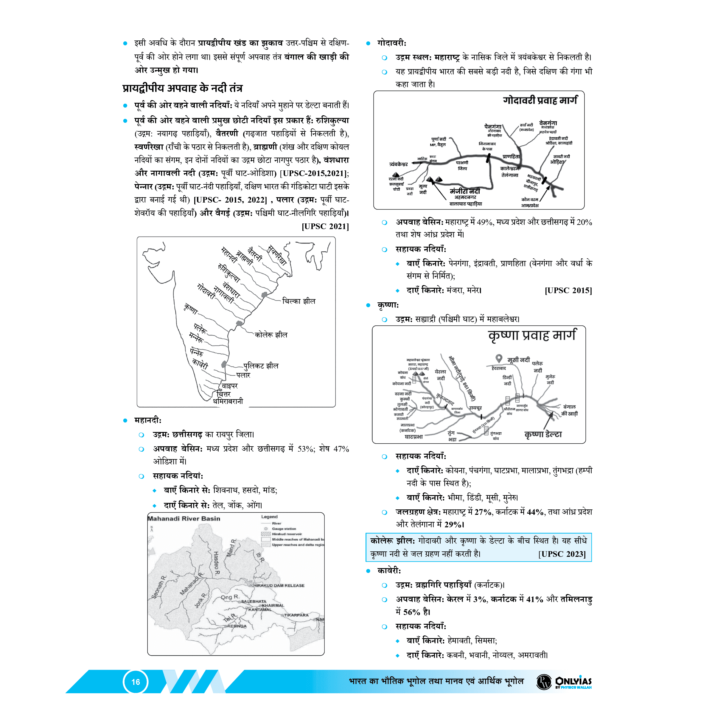 UDAAN (Prelims Wallah Static) Indian Geography + Human & Economic Geography Hindi Edition For 2025 Exams