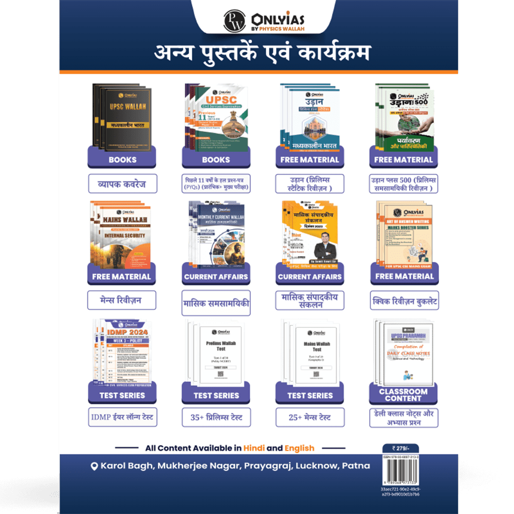 UDAAN (Prelims Wallah Static) CSAT Hindi Edition For 2025 Exams