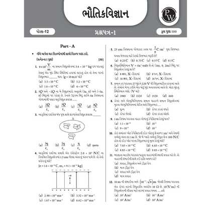 Gujarat State Board Pw