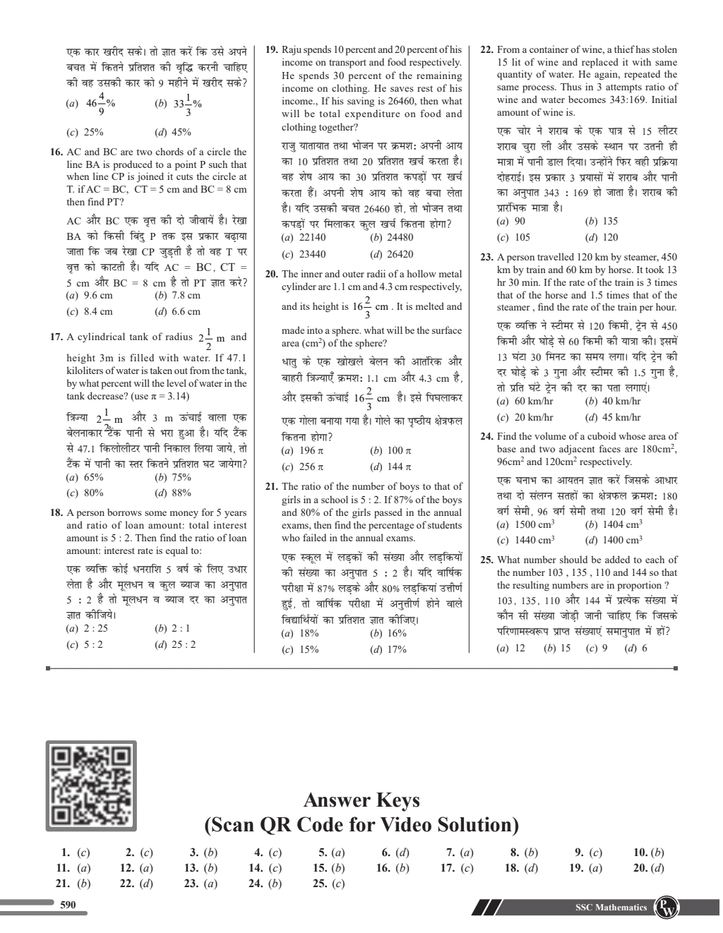 SSC Mathematics Bilingual by Ravinder Sir 6000+ TCS MCQs l Chapterwise and Topicwise MCQs with Explanations l SSC CGL, CHSL, GD Constable, MTS For 2024 Exam Preparation