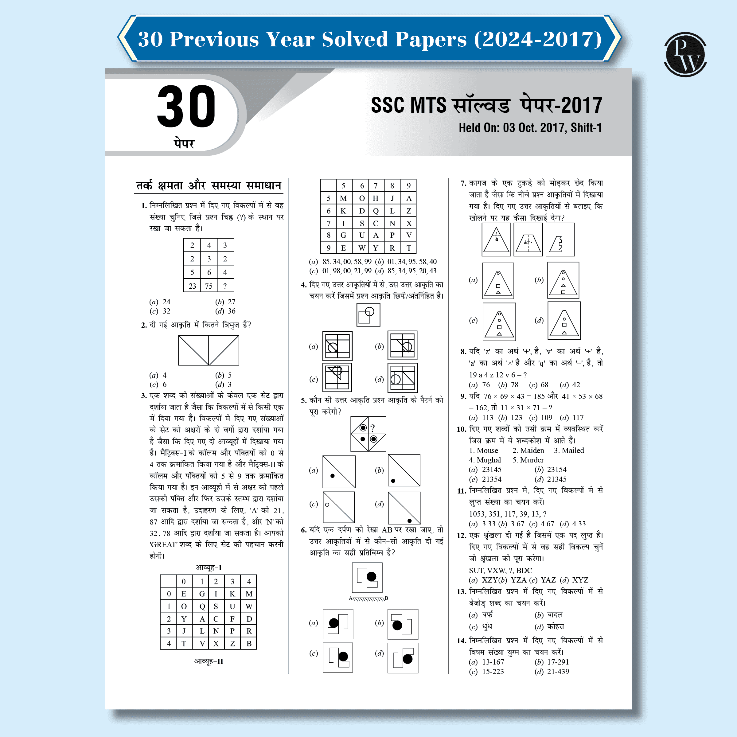 30 SSC MTS Multi Tasking (Non-Technical) Staff and Havaldar Previous Solved Papers (2024 -2017) with 5 Online Mock Tests For Exam 2025-26