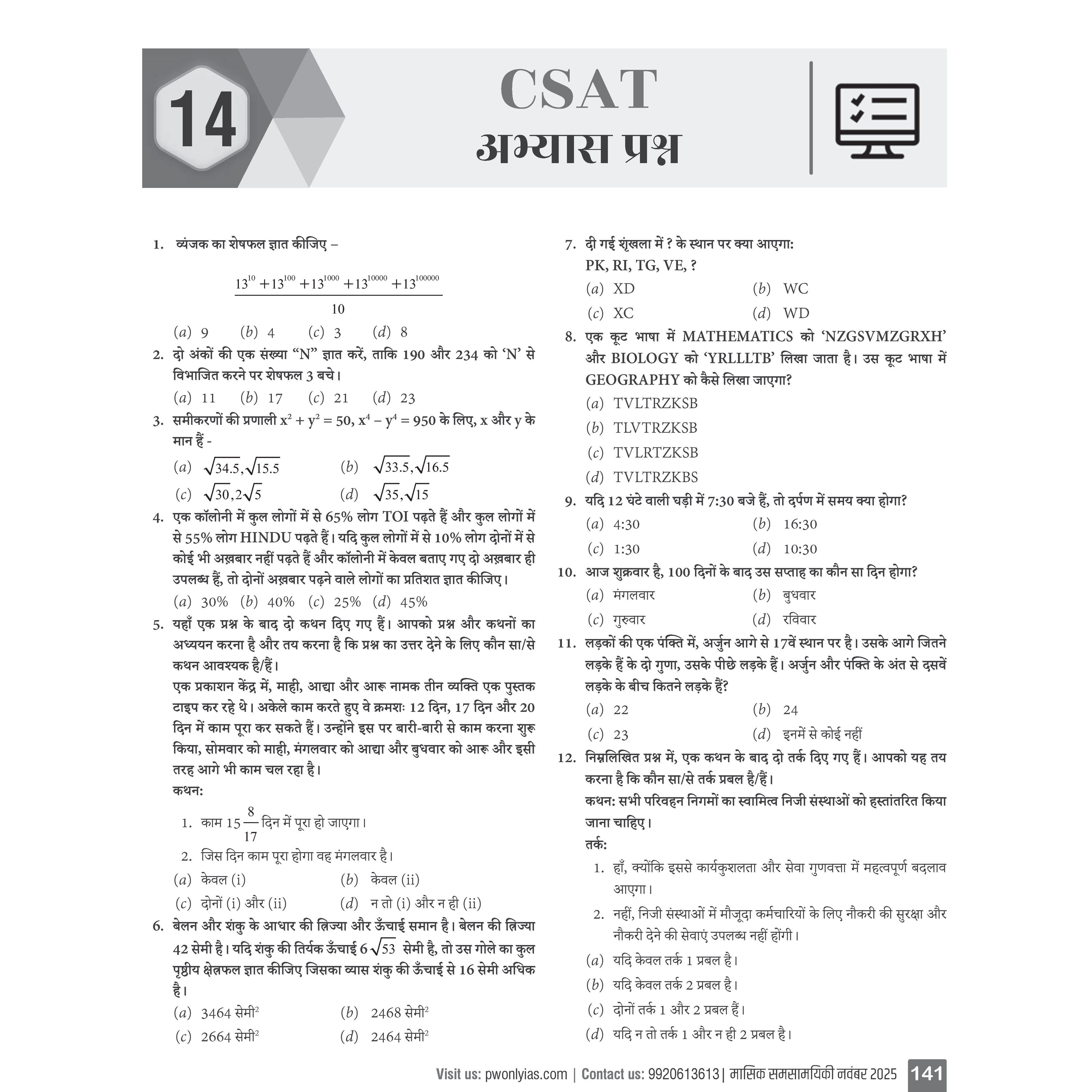 UPSC Monthly Current Wallah Magazine – November 2025 | Hindi Edition