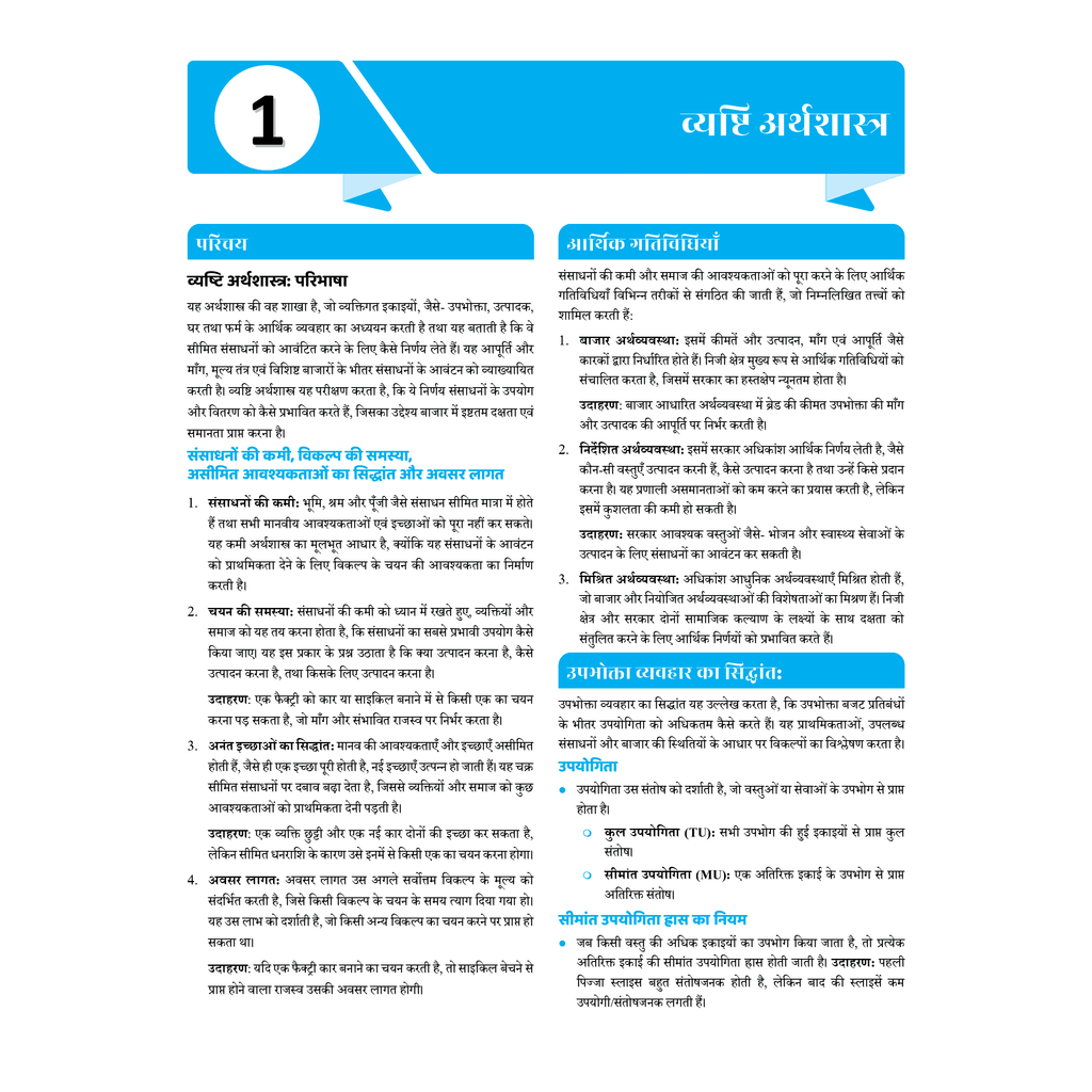 UDAAN (Prelims Wallah Static) Economy Hindi Edition For 2025 Exams