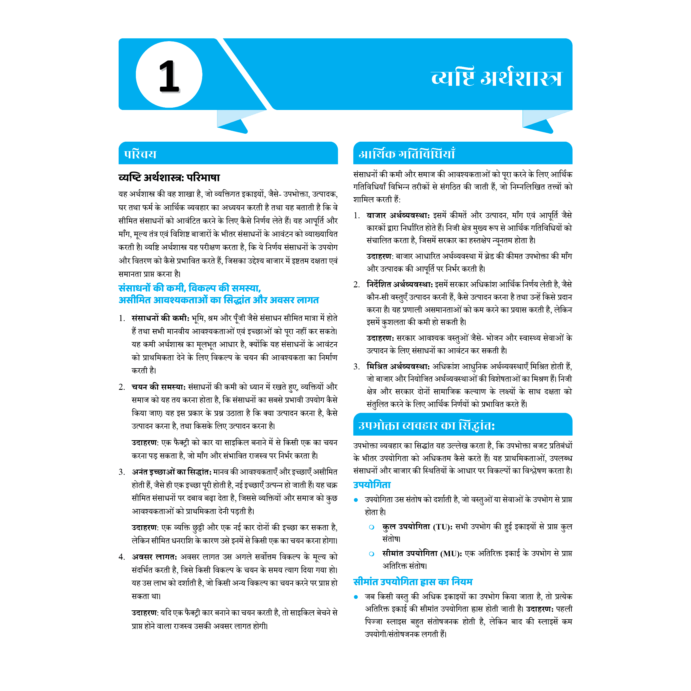 UDAAN (Prelims Wallah Static) Economy Hindi Edition For 2025 Exams