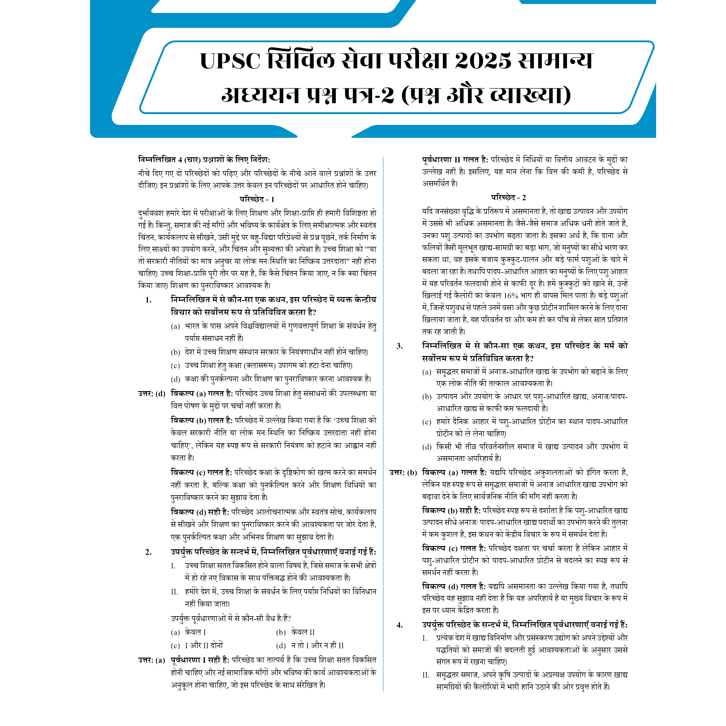 UPSC CSAT Wallah Previous 15 Years' Solved Questions (2025-2011) Hindi Edition | Detailed Explanations For Previous Year Questions For Civil Services