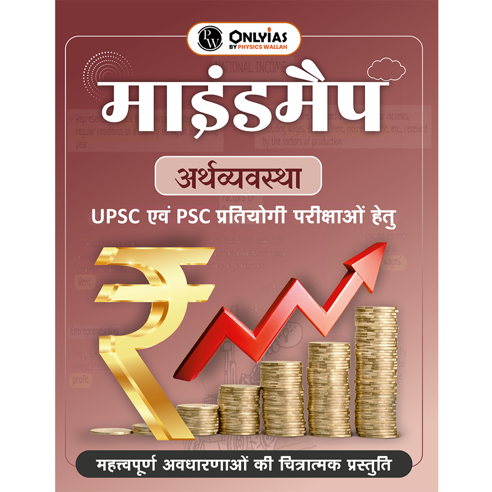 UPSC Mindmaps Economy (Hindi) For UPSC/PSC Competitive Examinations | Navigating Concepts Through Visual Mindmaps