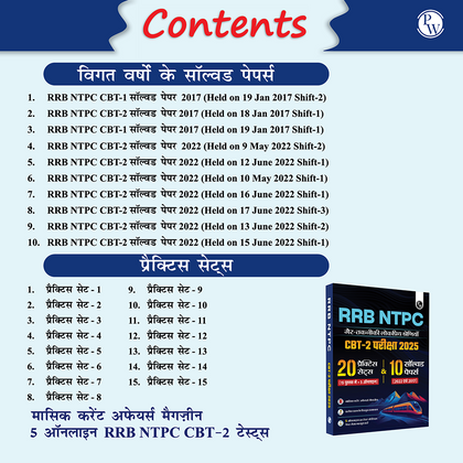 RRB NTPC