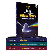 Hindi Aspire for JEE - Class 11th