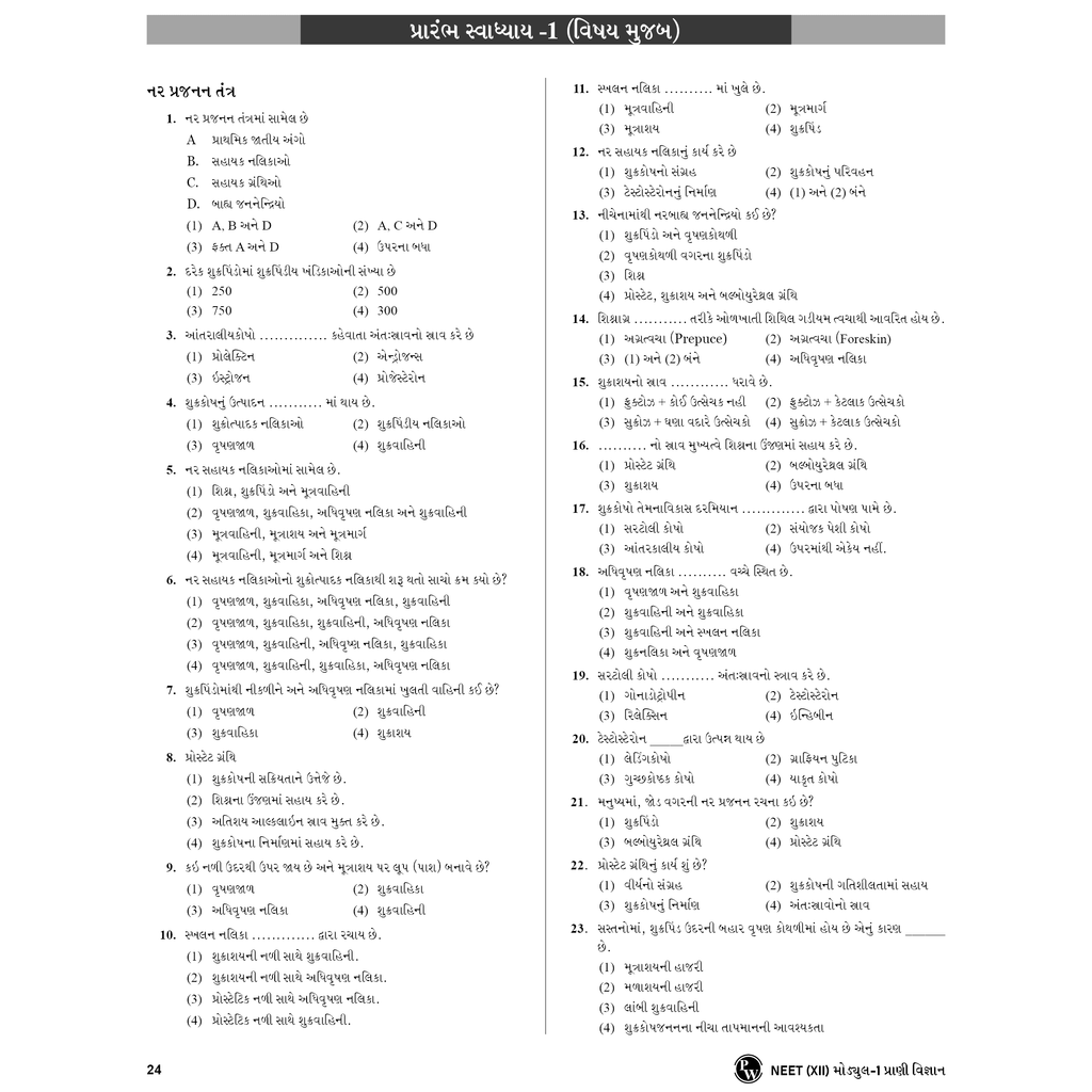 Yakeen for NEET (Gujarati) Droppers Physics, Chemistry, Botany and Zoology Modules updated Edition Combo Set of 23 Books