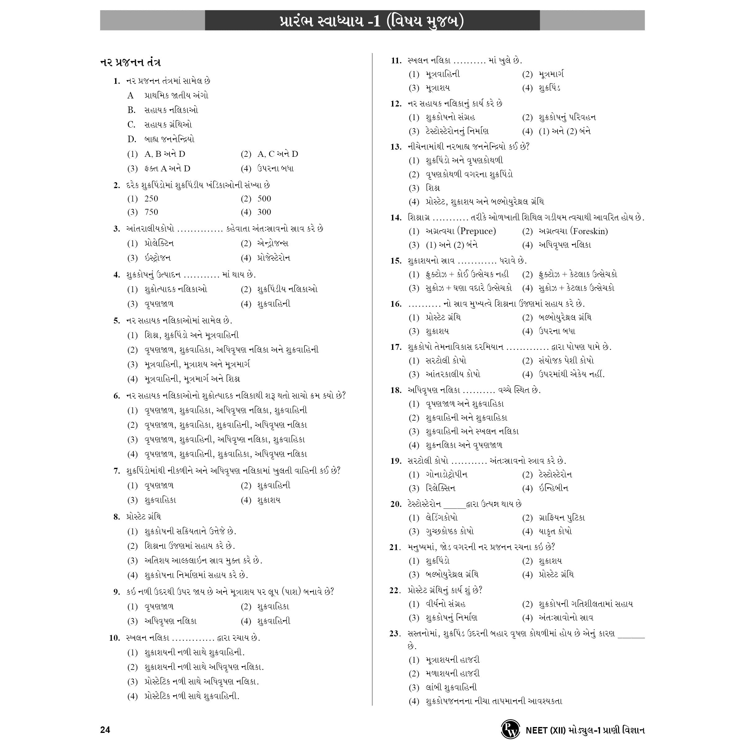 Yakeen for NEET (Gujarati) Droppers Physics, Chemistry, Botany and Zoology Modules updated Edition Combo Set of 23 Books