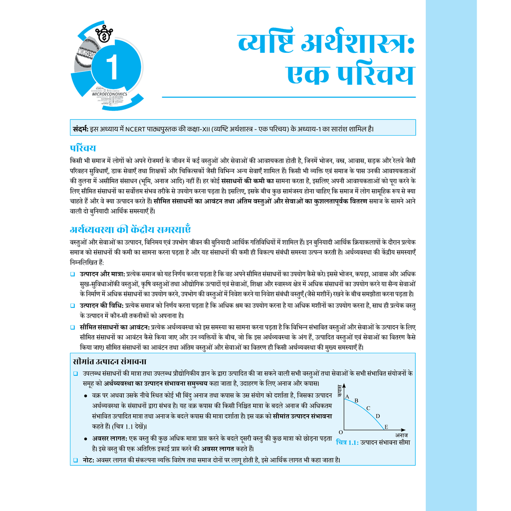 UPSC NCERT Wallah Hindi Edition Economic, Science & Technology, Practice Workbook Combo Set of 3 Books