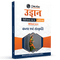 UDAAN (Prelims Wallah Static) Art and Culture Hindi Edition For 2025 Exams