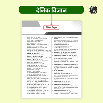 RRB GENERAL SCIENCE