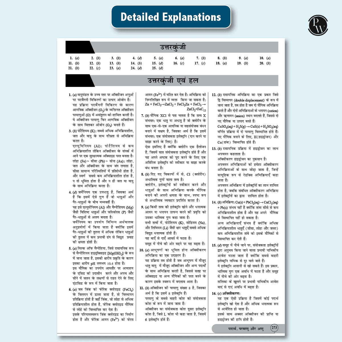 All in One RRB Group D Level-1 For 2024-25 Exam Hindi | Chapterwise Theory, Short Tricks and Exercises | 10 Previous Year Solved Papers (PYQs) 2018 & 2022+5 Online Practice Sets