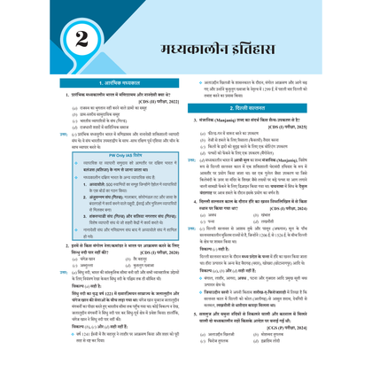 PW UPSC Books