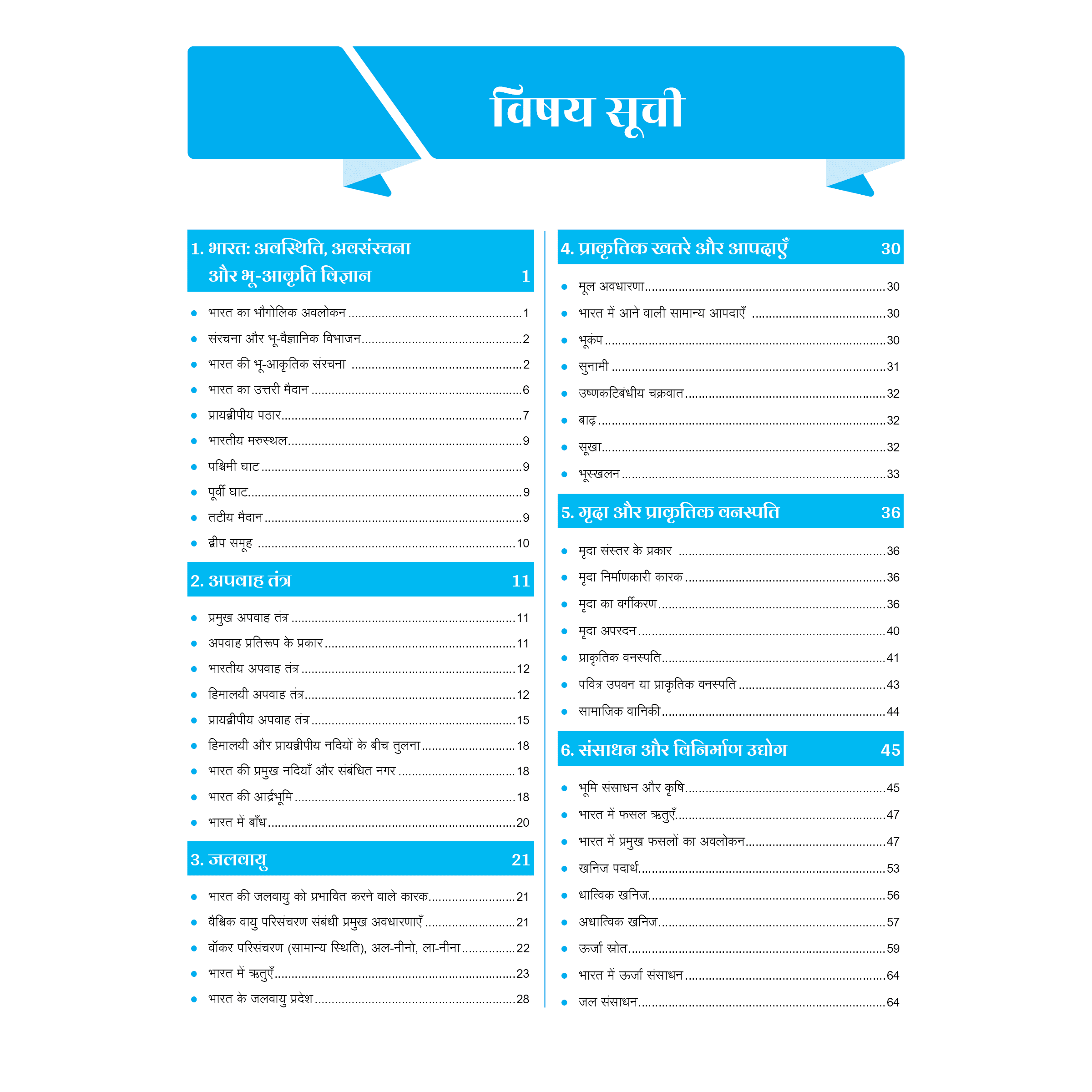 UDAAN (Prelims Wallah Static) Indian Geography + Human & Economic Geography Hindi Edition For 2025 Exams