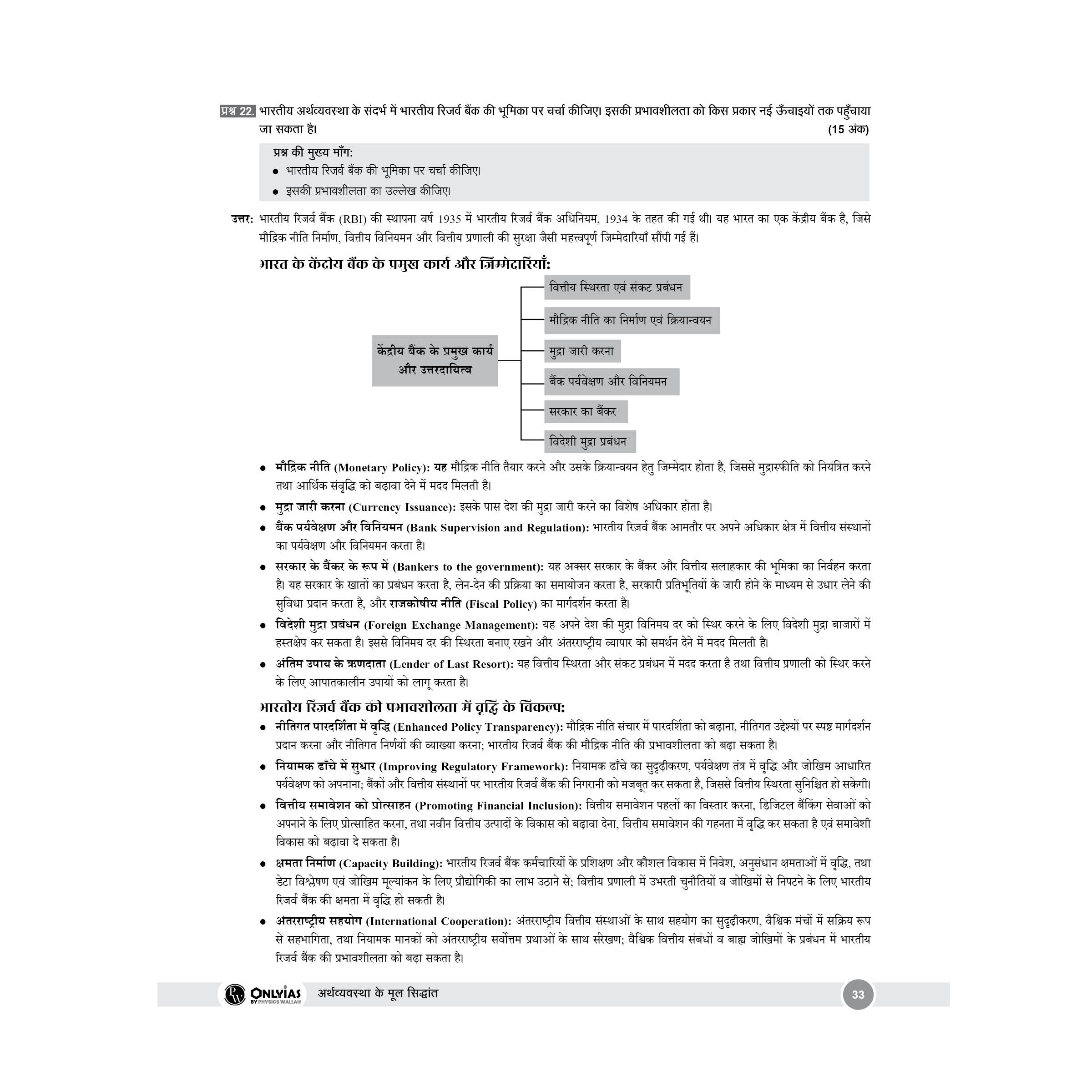 PW UPSC Mains Wallah Q & A Bank General Studies Papers 1 to 4 Combo Set of 4 Books For Civil Services Mains Exams l Hindi Edition