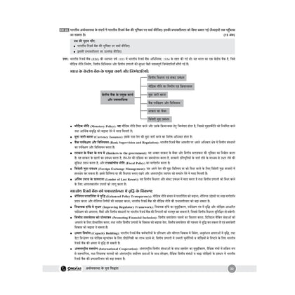 UPSC Question Banks