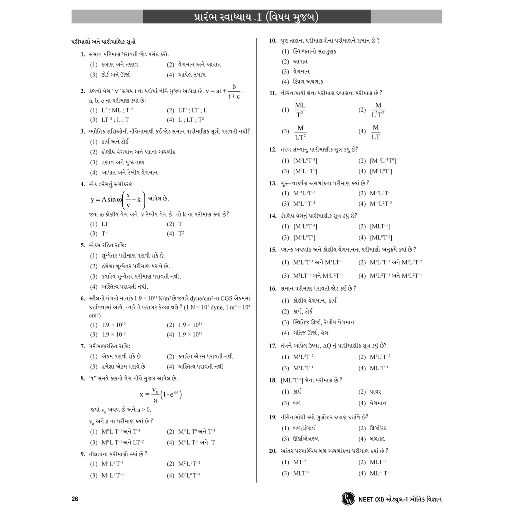 Yakeen for NEET (Gujarati) Droppers Physics updated Edition Combo Set of 8 Books