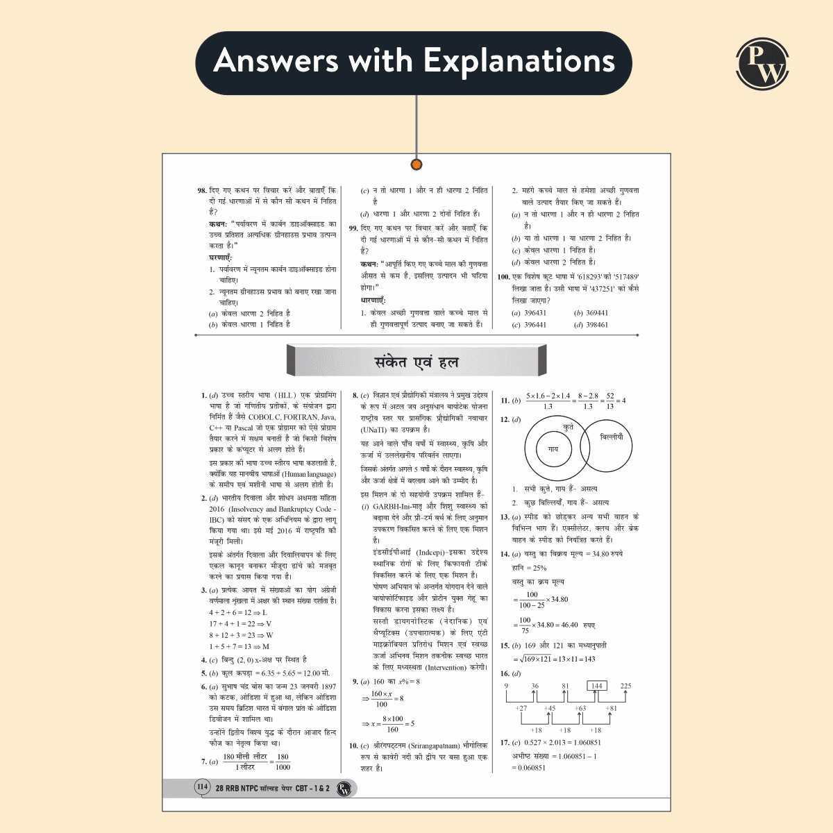 PW RRB NTPC 28 Previous Year Solved Papers CBT - I & 2 (2016-2022) Hindi Medium