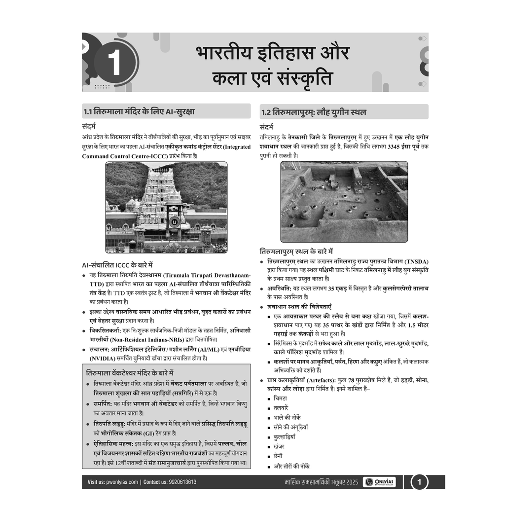 UPSC Monthly Current Wallah Magazine October 2025 Edition | Current Affairs For Civil Services Examinations l Hindi Edition