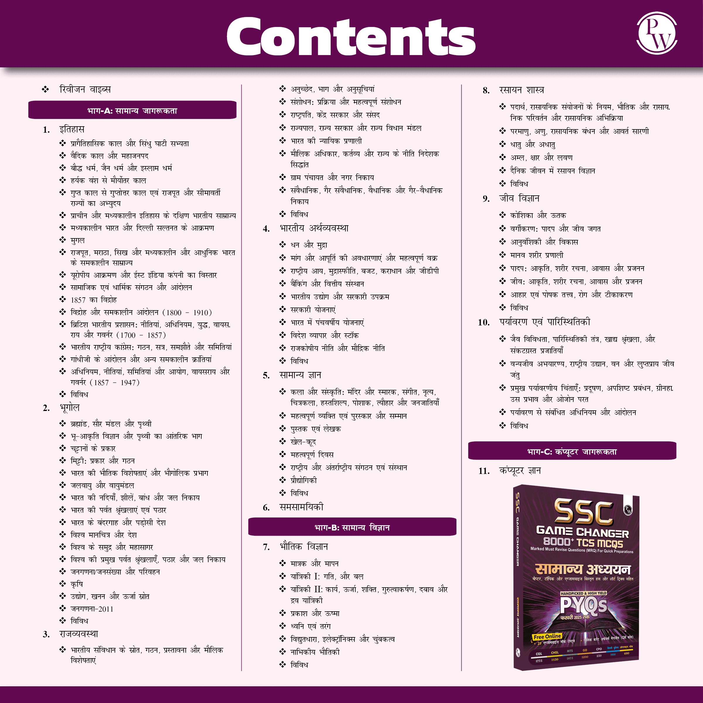 SSC Game Changer General Awareness PYQ Hindi 8000+ TCS MCQ For 2025 SSC Exams | Chapter, Topic & Exam-wise Previous Year Solved Questions | For CGL, CHSL, MTS, CPO, GD