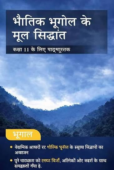 Geography Class 11th (English)