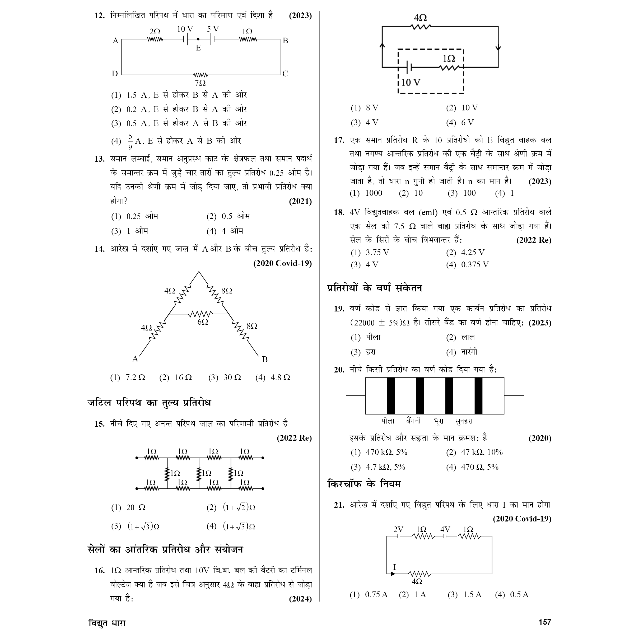 Lakshya For NEET Hindi Edition Class 12 Physics Modules 1 to 3 Combo Set of 3 Books (2025 Edition)