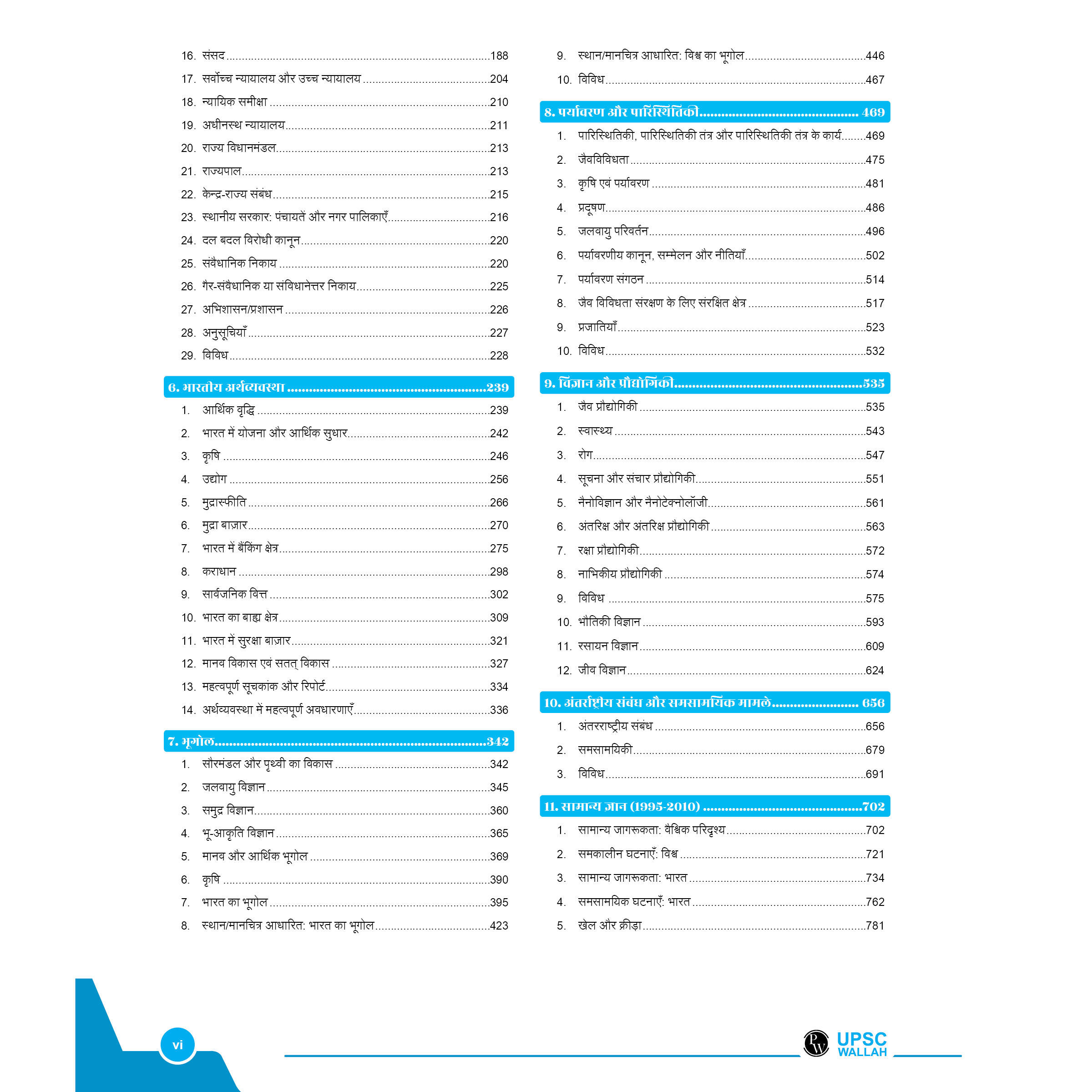 ONLYIAS UPSC 31 Years PYQ (2025-1995) GS Topicwise Solutions For Civil Services (Hindi) | Includes 3400+ MCQs, 120+ Topics Covered, Detailed Explanations, Extra Edge & Superhints