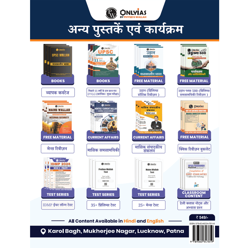 UPSC CSAT Wallah Hindi 10 Previous Years Solved Questions (2014-23) with 4 Mock Tests and Quick Revision Formulas For Civil Services Exam