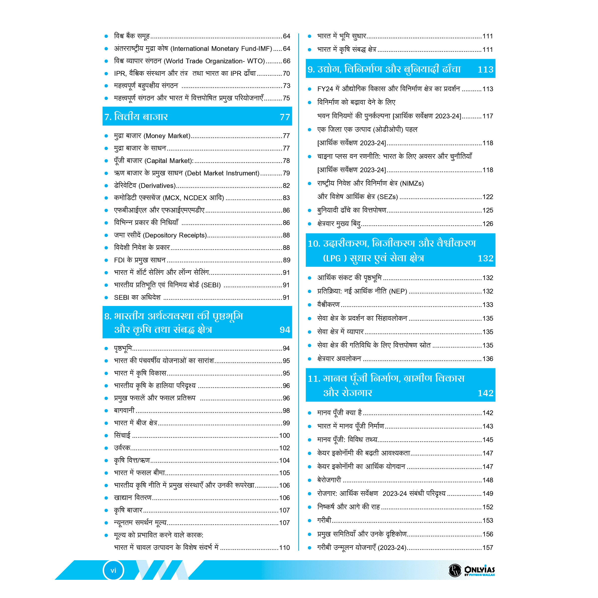 UDAAN (Prelims Wallah Static) Economy Hindi Edition For 2025 Exams