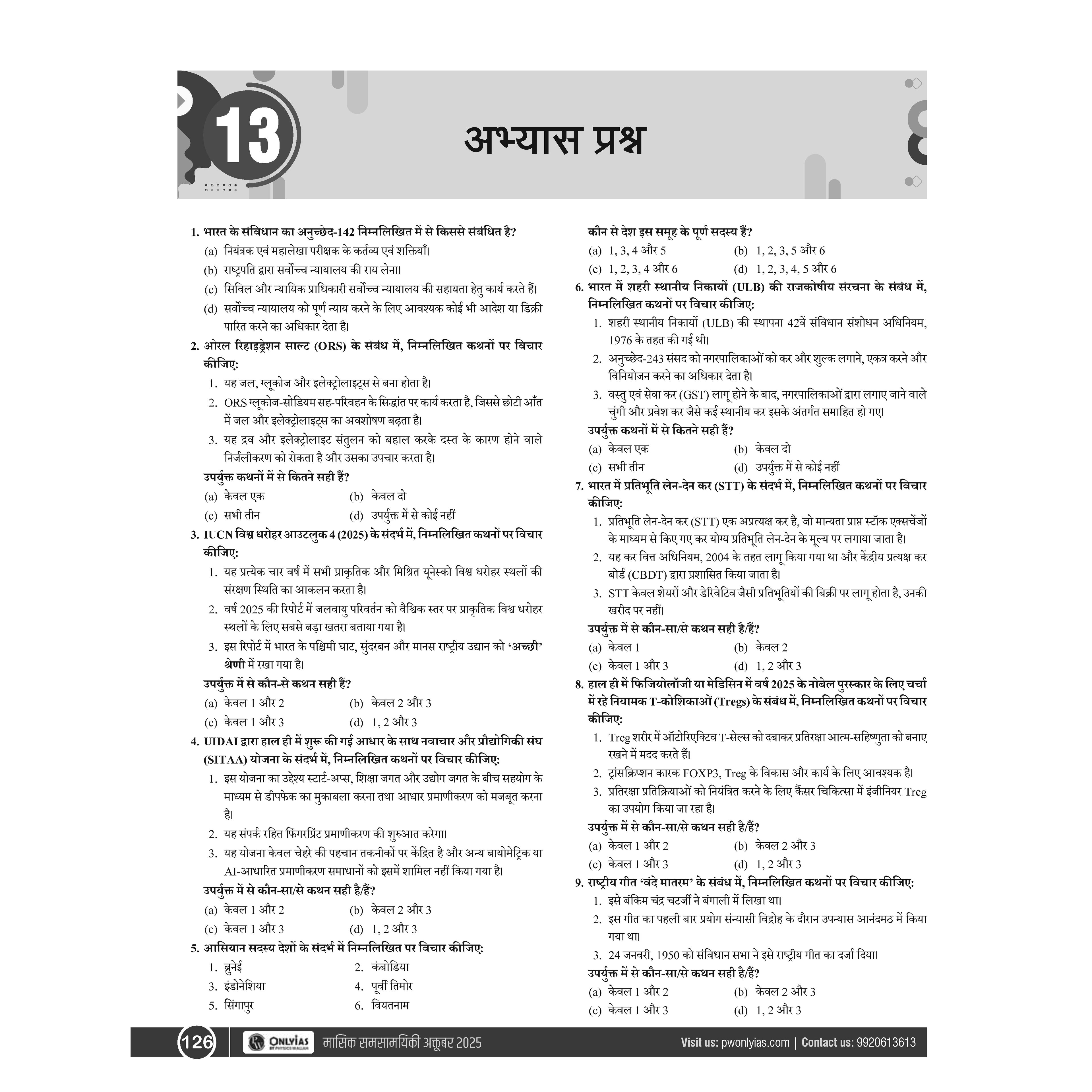 UPSC Monthly Current Wallah Magazine October 2025 Edition | Current Affairs For Civil Services Examinations l Hindi Edition