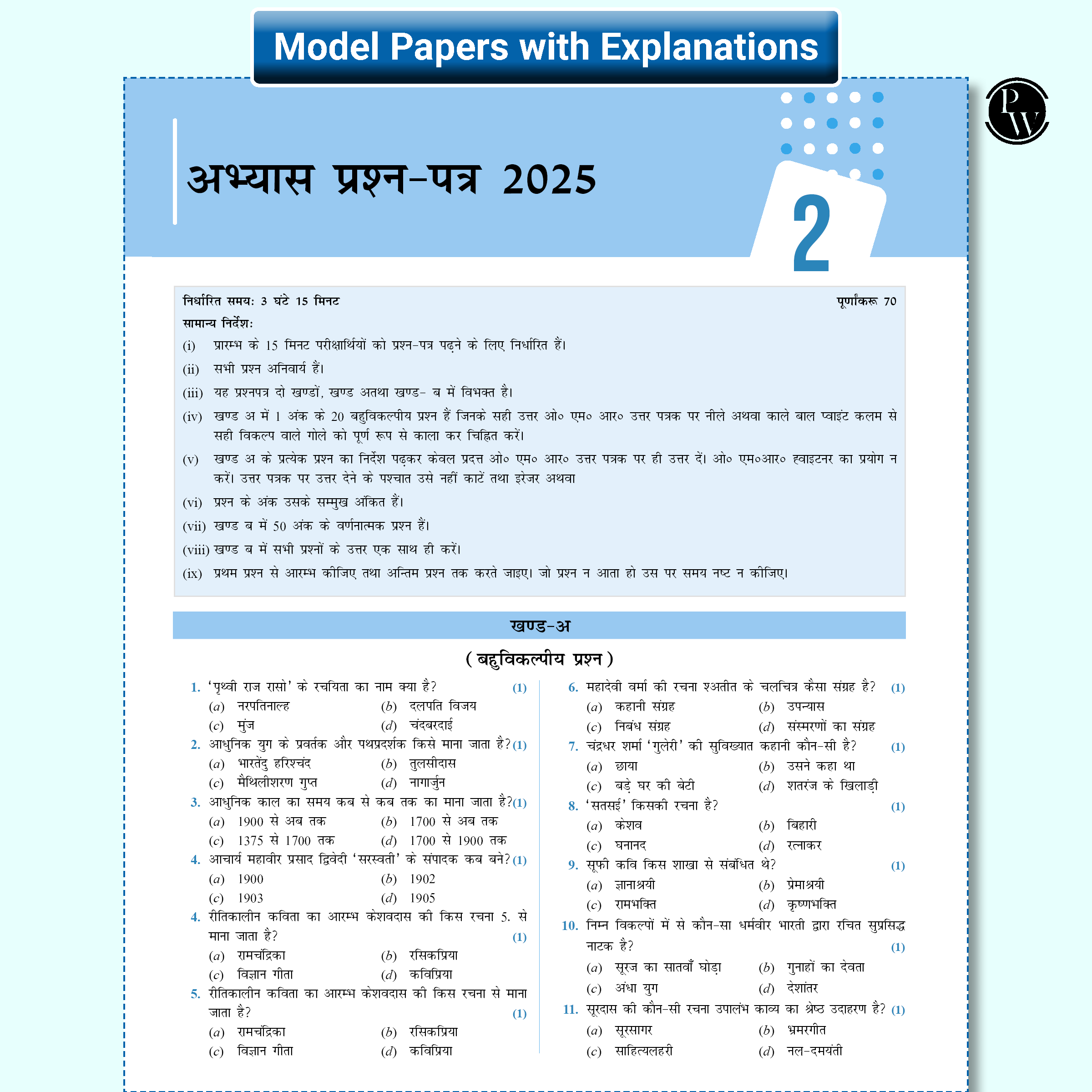 UP Board Phod Class 10 Maths, Science, English, Hindi, Social Science Hindi Medium Combo Question Bank Chapterwise with 14 Mind Maps and PYQs For 2026 Board Exam | 100 Most Probable Questions