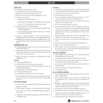 NEET module solution