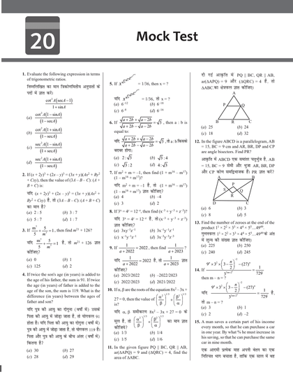 SSC Mathematics