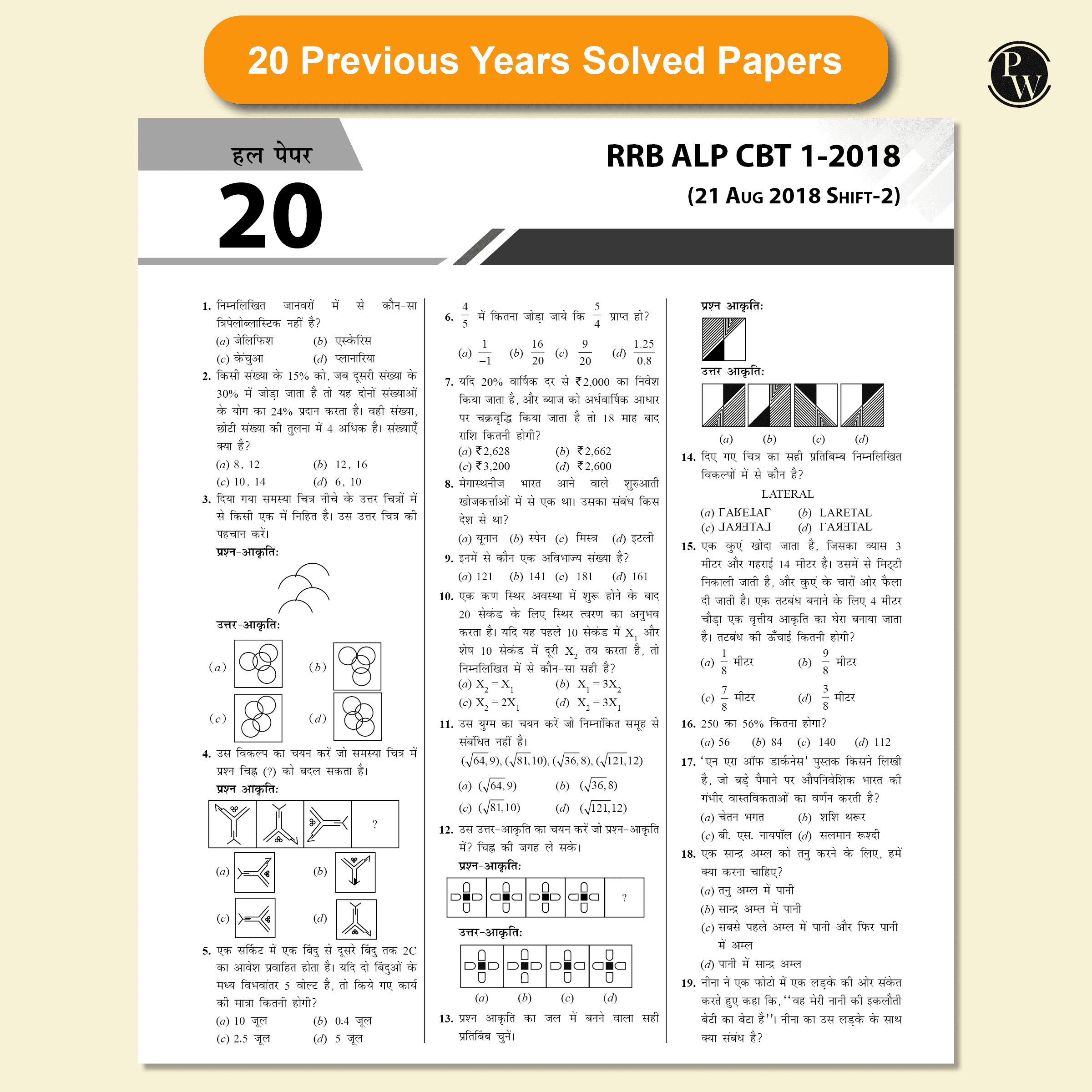 All in one RRB Assistant Loco Pilot (ALP) 2025 CBT-1 Hindi Study Package with Chapterwise Theory and Exercises | 20 Previous Solved Papers 2024 & 2018 (PYQs) and 5 Online CBT Tests