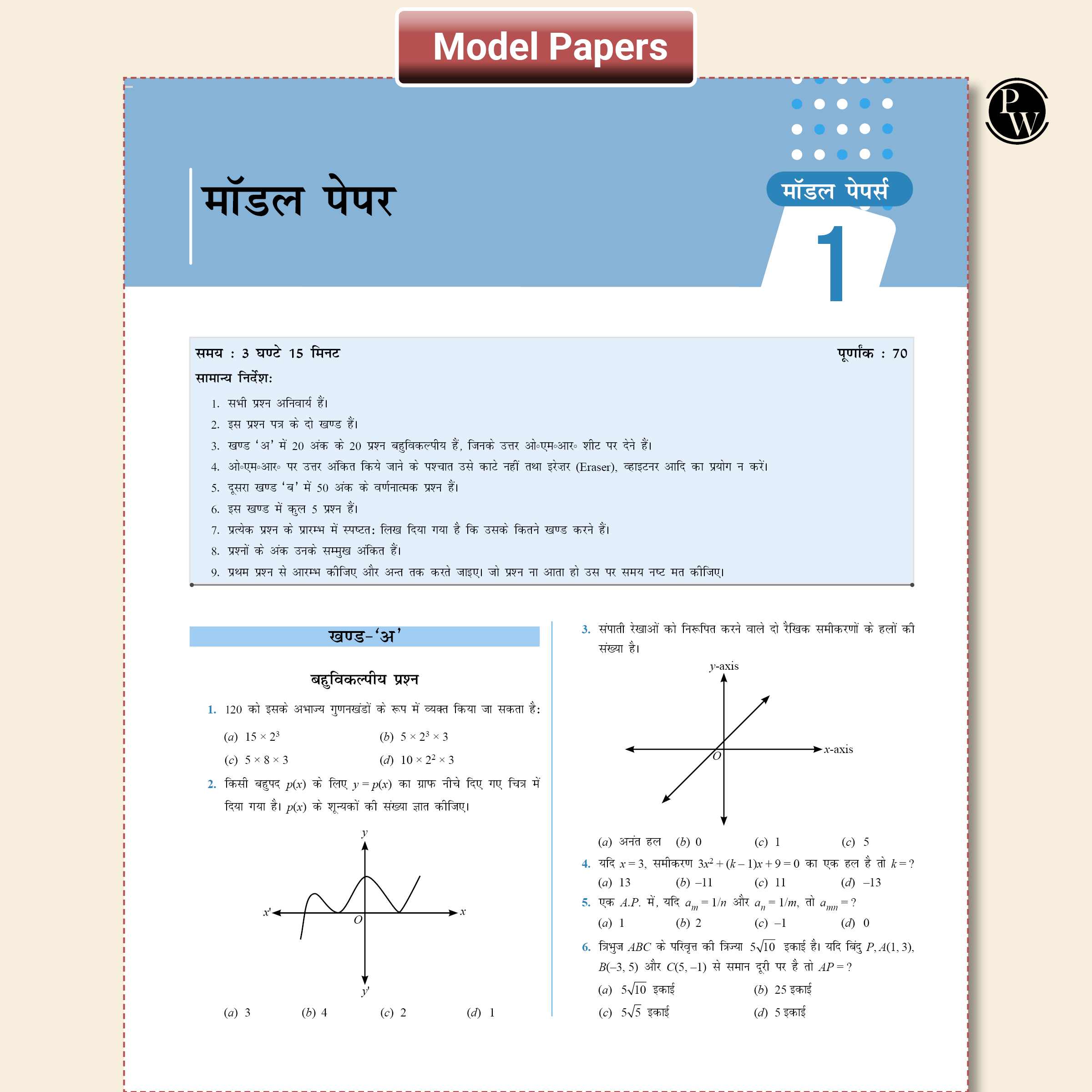 UP Board Phod Class 10 Maths (Hindi) Question Bank Chapterwise with 14 Mind Maps and PYQs For 2026 Board Exam | 100 Most Probable Questions and Model Papers with OMR Sheet