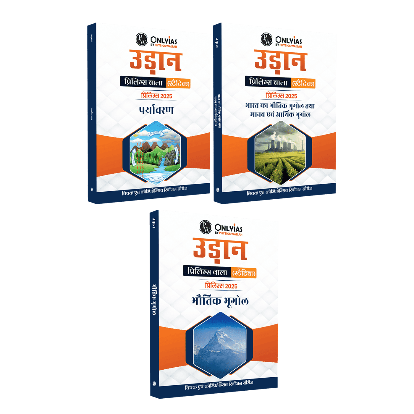 UDAAN (Prelims Wallah Static) Hindi Edition Physical Geography, Indian Geography + Human & Economic Geography, Environment Combo Set of 3 Books Hindi Edition For 2025 Exams
