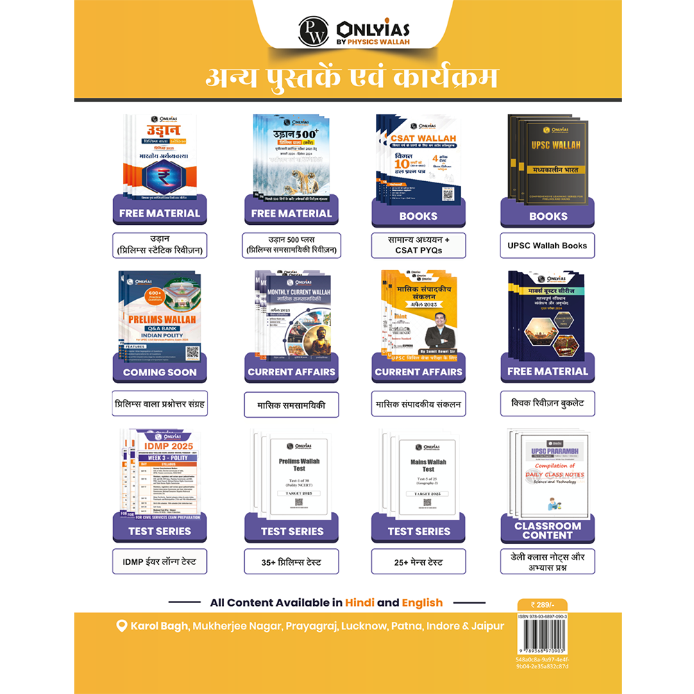 UPSC Mindmaps Indian Geography (Hindi) For UPSC/PSC Competitive Examinations | Navigating Concepts Through Visual Mindmaps