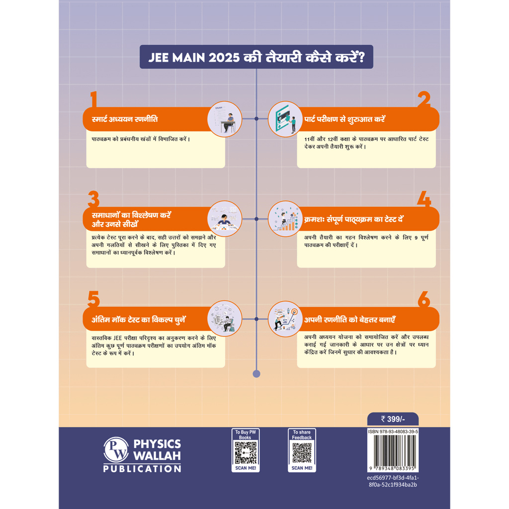 15 JEE Main Hindi Edition Rankers Test Series 2025 As Per Revised NTA Pattern (75 Questions) | College Cutoff and Test Papers with Elaborated Solutions