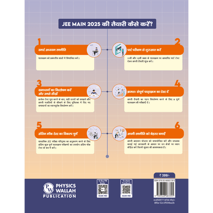 Test Series JEE 2024