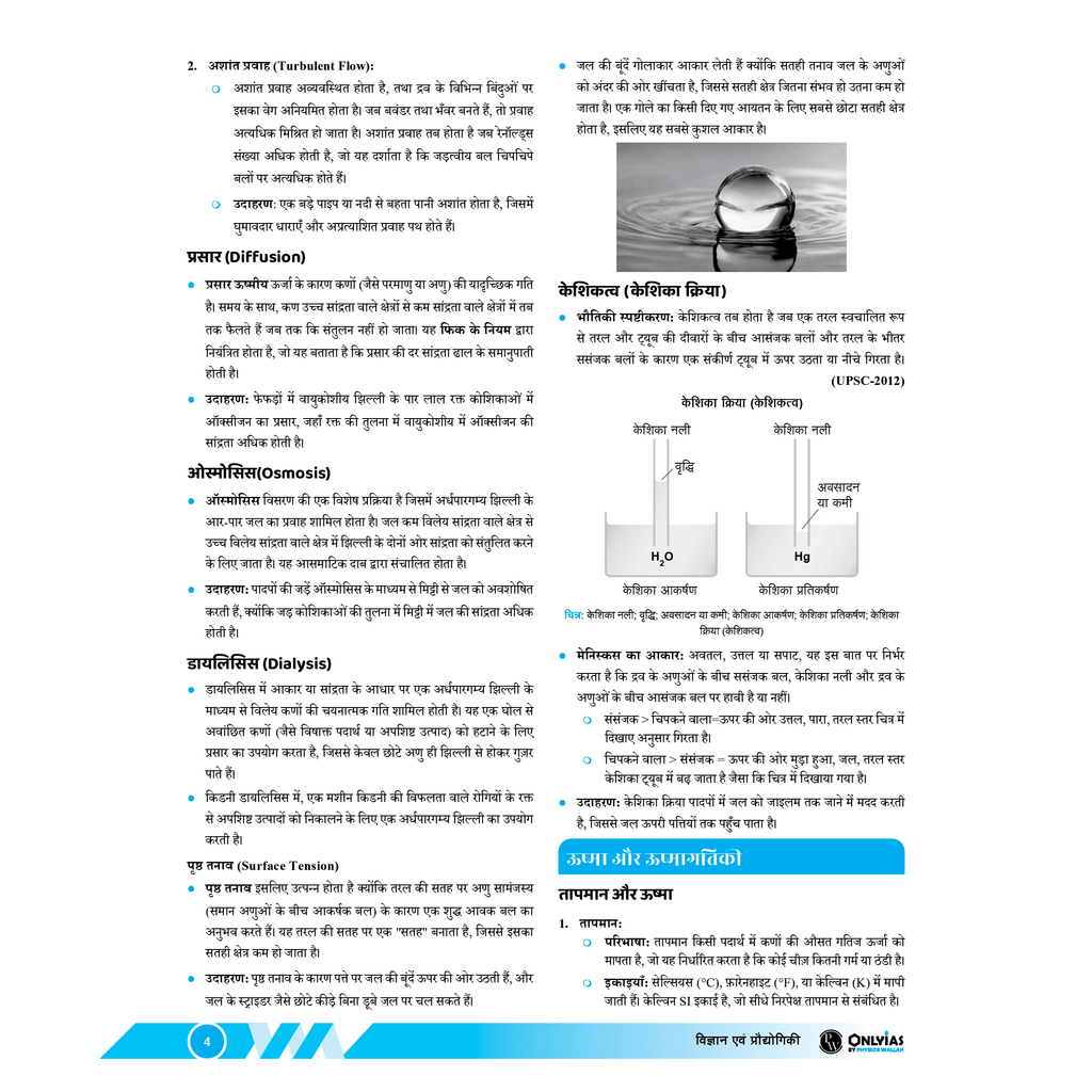 UDAAN (Prelims Wallah Static) Science & Technology Hindi Edition For 2025 Exams