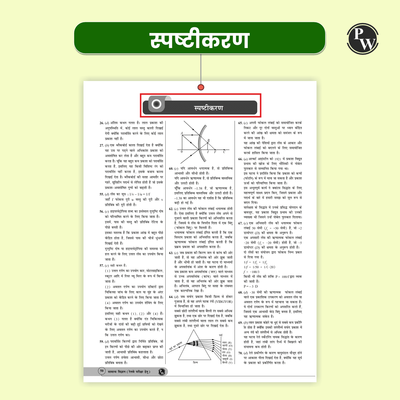 RRB General Science For RRB ALP, Technician, NTPC Stage 1 & 2, Group D Level 1 and JE Exams 2024 I Chapterwise Theory with Exercise I PYQs I Hindi Edition