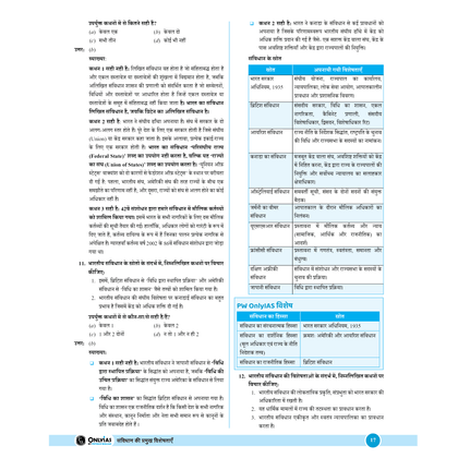 UPSC Question Bank